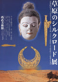 Vintage Japan 1982 offset lithograph art poster featuring exhibition artwork by an unknown artist.