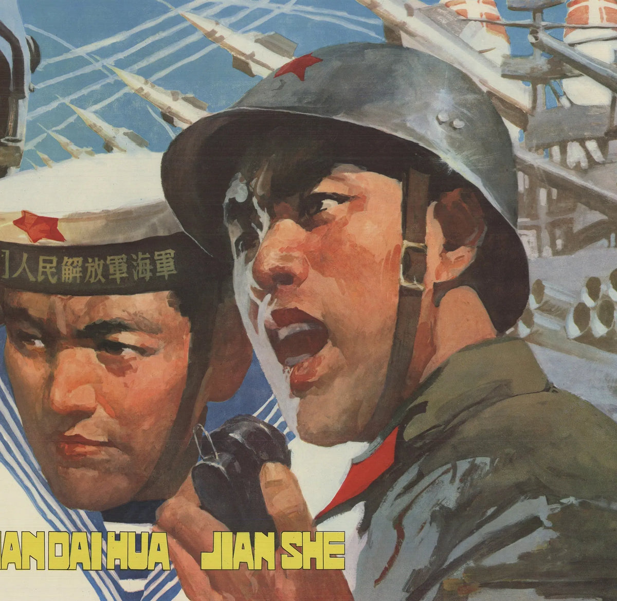 Large-format Chinese propaganda war poster featuring socialist realist military imagery, lithograph by unknown artist.