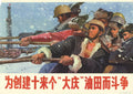 Vintage 1978 Chinese Daqing Oil Fields industrial propaganda offset lithograph, artist unknown, depicting oil industry scene.