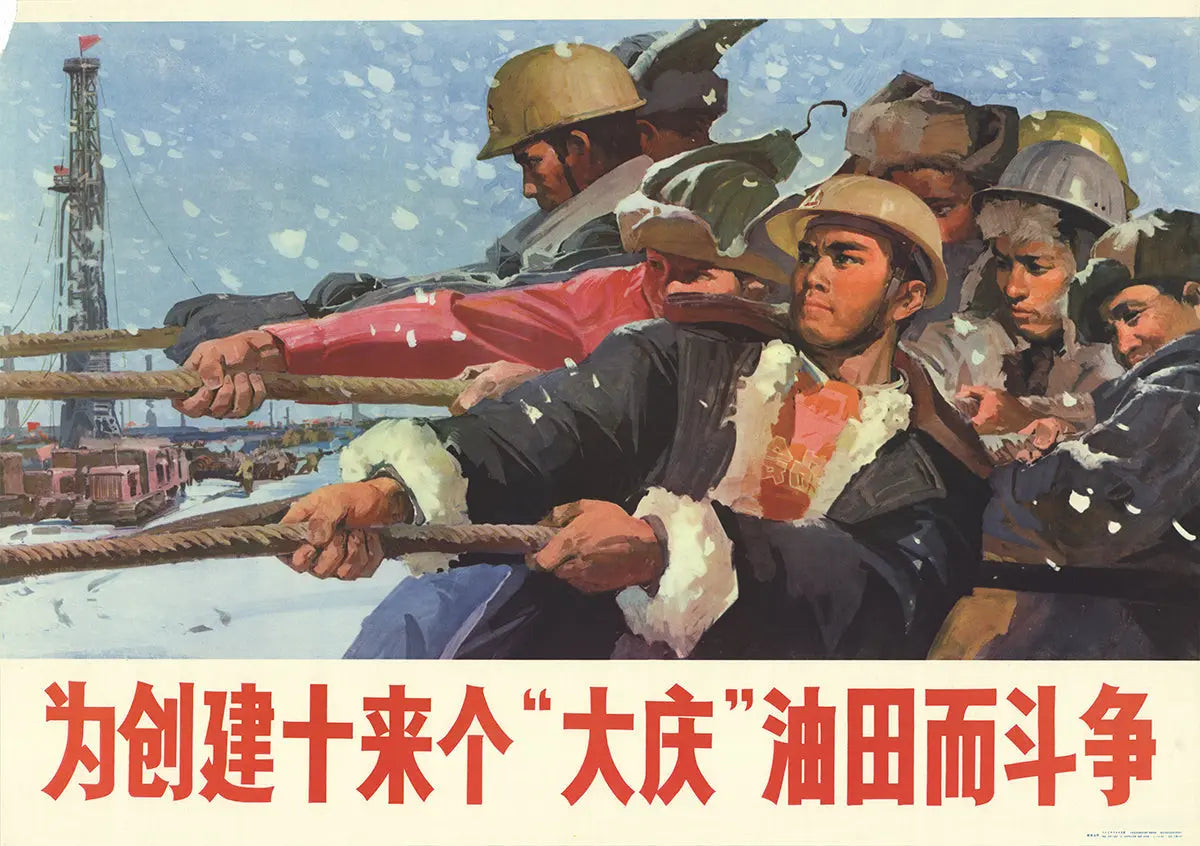 Vintage 1978 Chinese Daqing Oil Fields industrial propaganda offset lithograph, artist unknown, depicting oil industry scene.