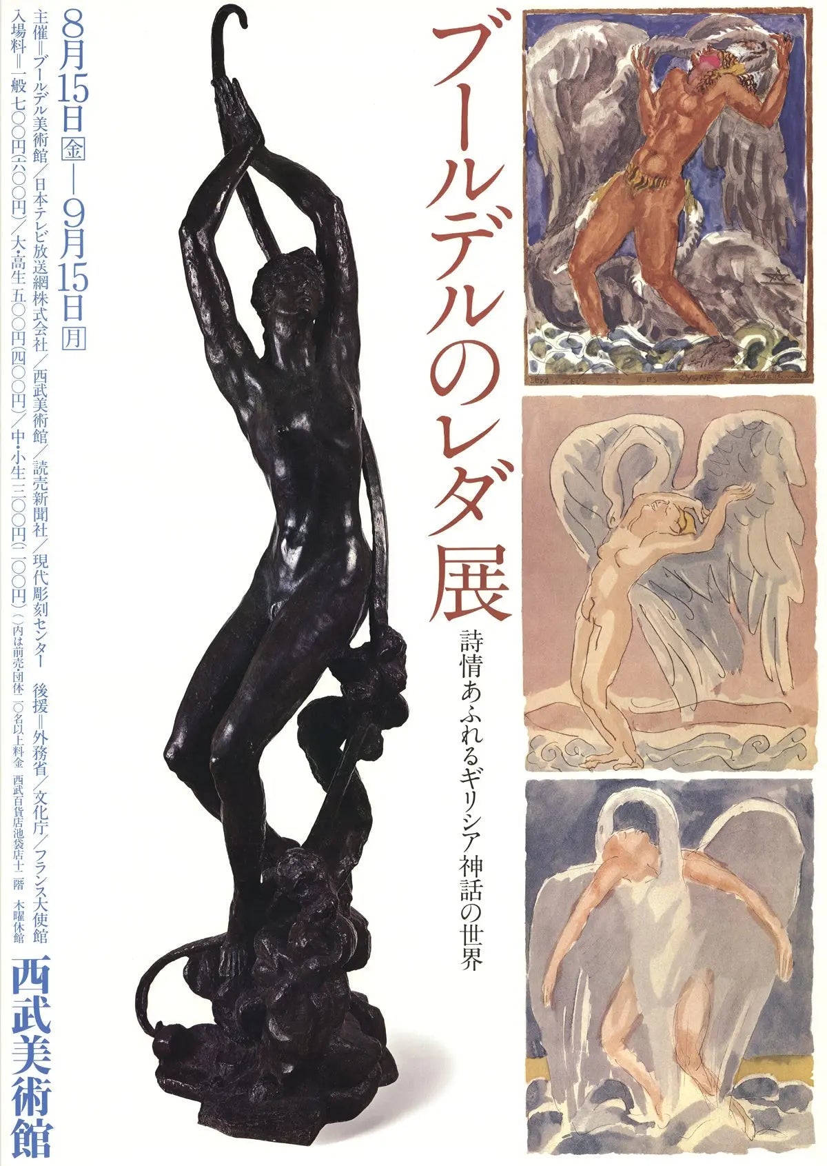 Auguste Rodin Japan 1982 exhibition offset lithograph art poster showing a detailed sculpture image with bold text.