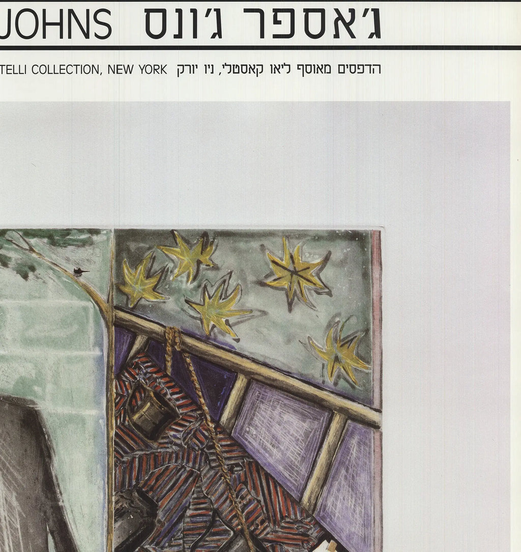 Jasper Johns Summer 1987 original offset lithograph poster from 1991 exhibition, featuring abstract art and vibrant colors.