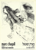 Marc Chagall The First Encounter 1993 offset lithograph exhibition poster featuring vibrant artwork by the renowned artist.