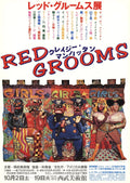 Large offset lithograph poster of Red Grooms' "Girls Girls Girls" 1982 artwork featuring vibrant, colorful figures.