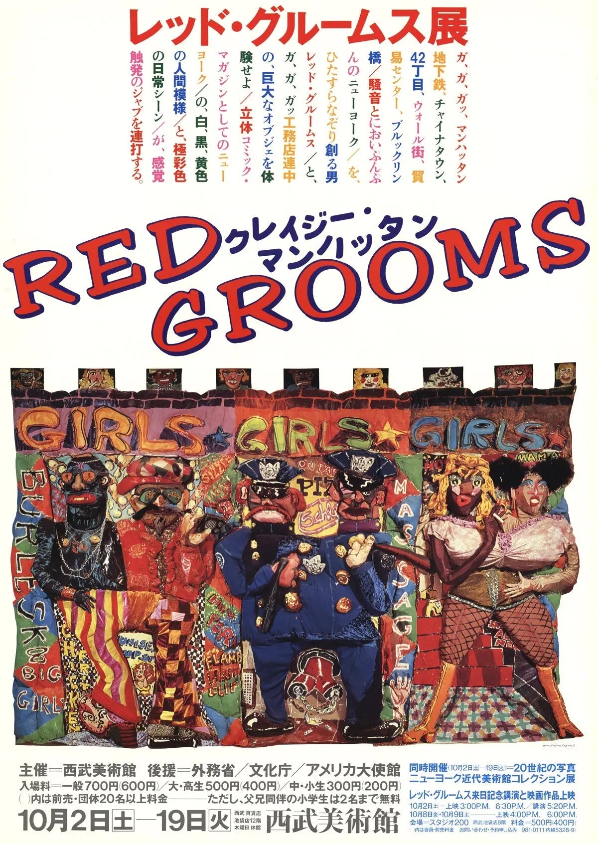 Large offset lithograph poster of Red Grooms' "Girls Girls Girls" 1982 artwork featuring vibrant, colorful figures.