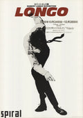 Robert Longo Eric 1984 Men in the Cities lithograph poster featuring a monochrome urban scene with detailed figures.